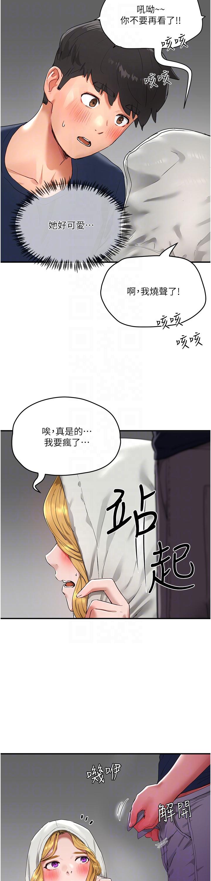 第53话-子涵…我想要…-夏日深处-Gaetee,高孙志（第24张）