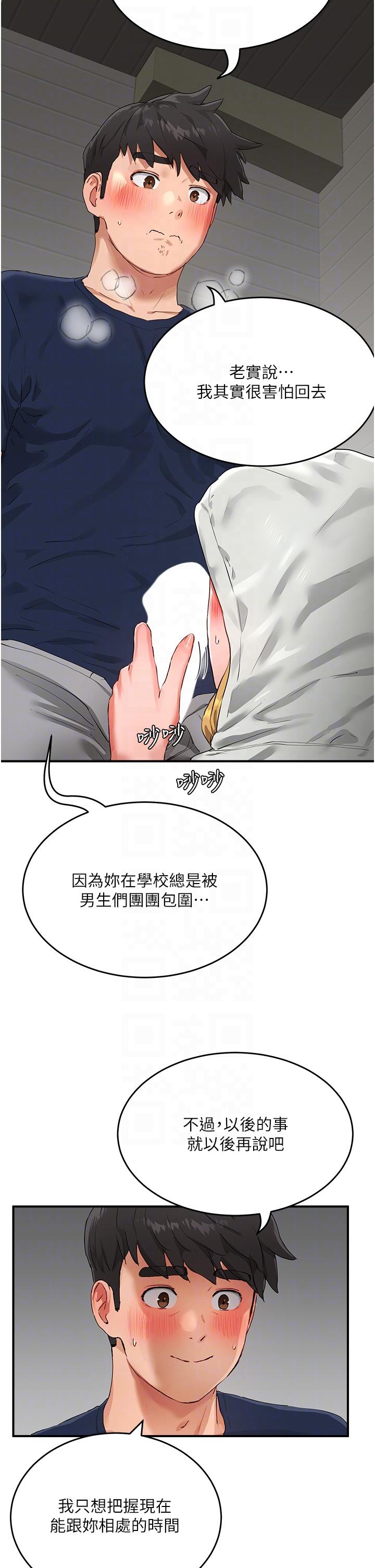 第53话-子涵…我想要…-夏日深处-Gaetee,高孙志（第28张）