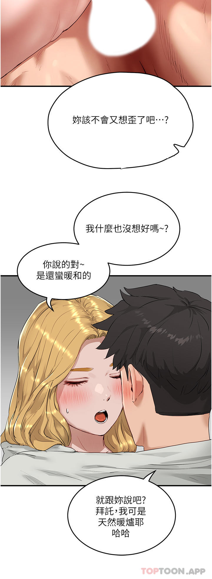 第54话-用身体温暖妳-夏日深处-Gaetee,高孙志（第14张）