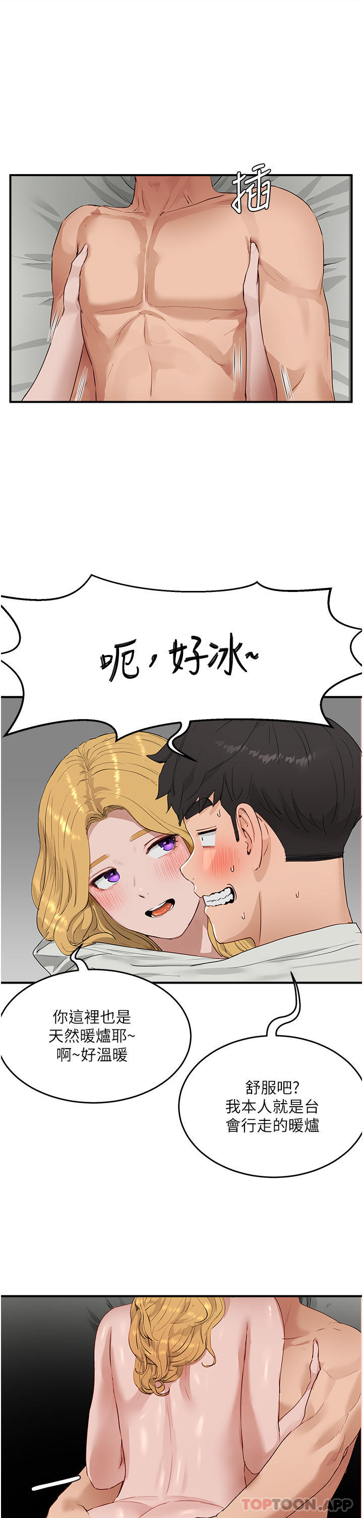 第54话-用身体温暖妳-夏日深处-Gaetee,高孙志（第15张）