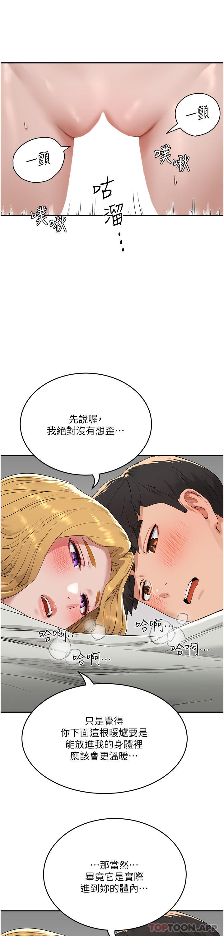 第54话-用身体温暖妳-夏日深处-Gaetee,高孙志（第18张）