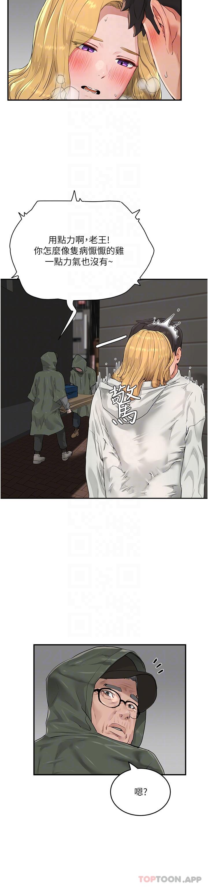 第54话-用身体温暖妳-夏日深处-Gaetee,高孙志（第20张）