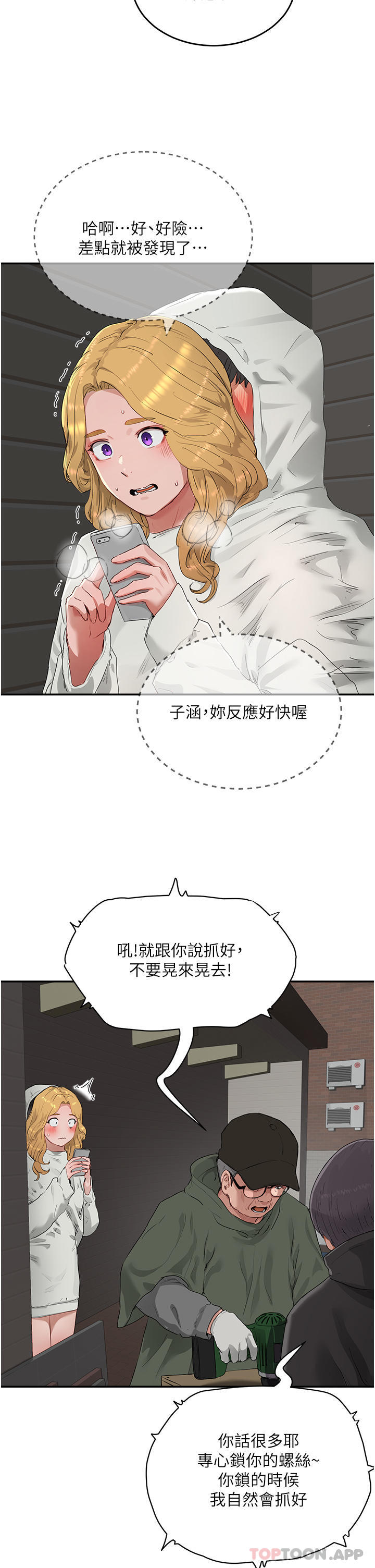 第54话-用身体温暖妳-夏日深处-Gaetee,高孙志（第23张）