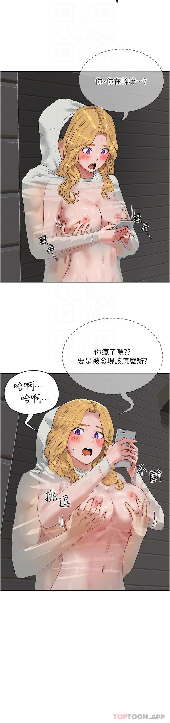 第54话-用身体温暖妳-夏日深处-Gaetee,高孙志（第24张）