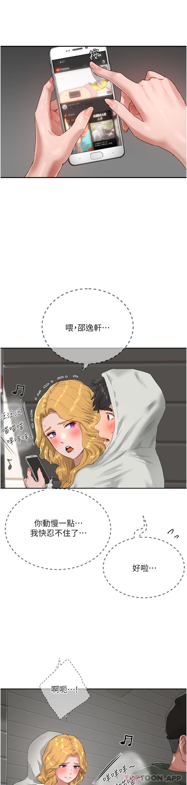 第54话-用身体温暖妳-夏日深处-Gaetee,高孙志（第29张）