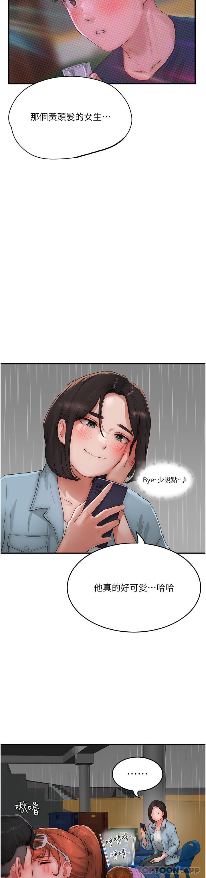 第55话-求求你放进来…-夏日深处-Gaetee,高孙志（第21张）