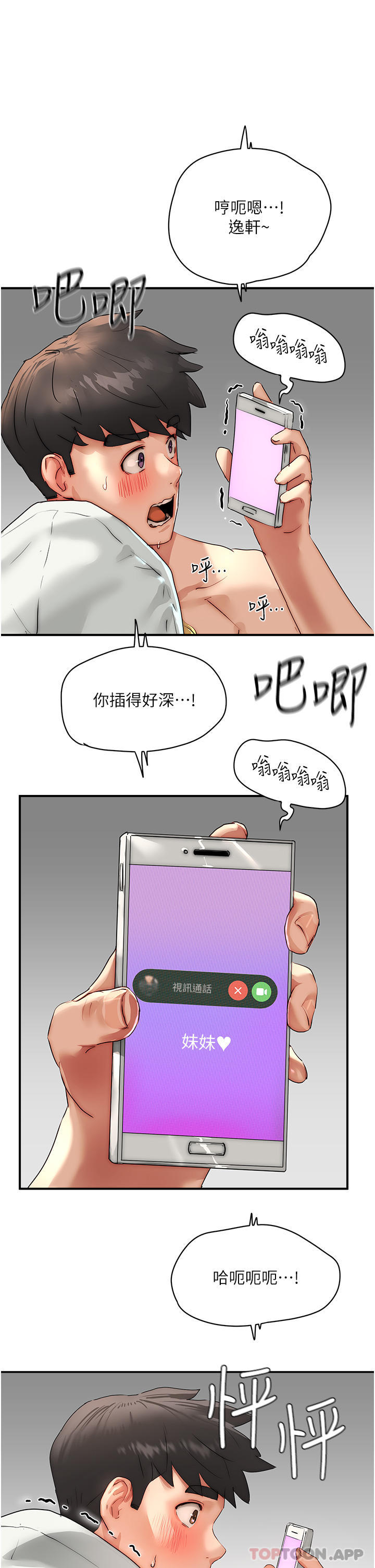 第56话-一号和三号亲亲!-夏日深处-Gaetee,高孙志（第8张）