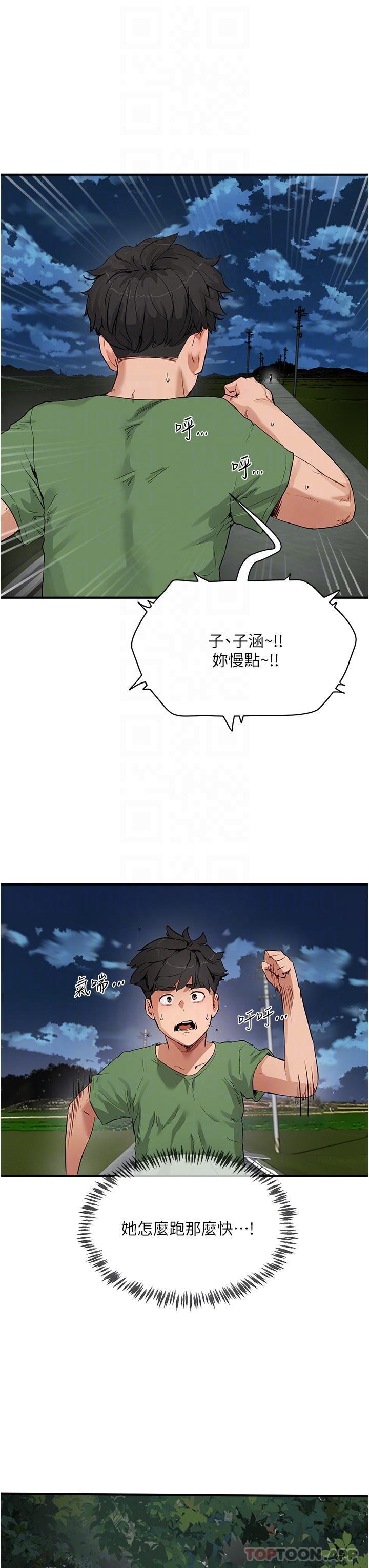 第57话-忌妒心爆棚的子涵-夏日深处-Gaetee,高孙志（第10张）