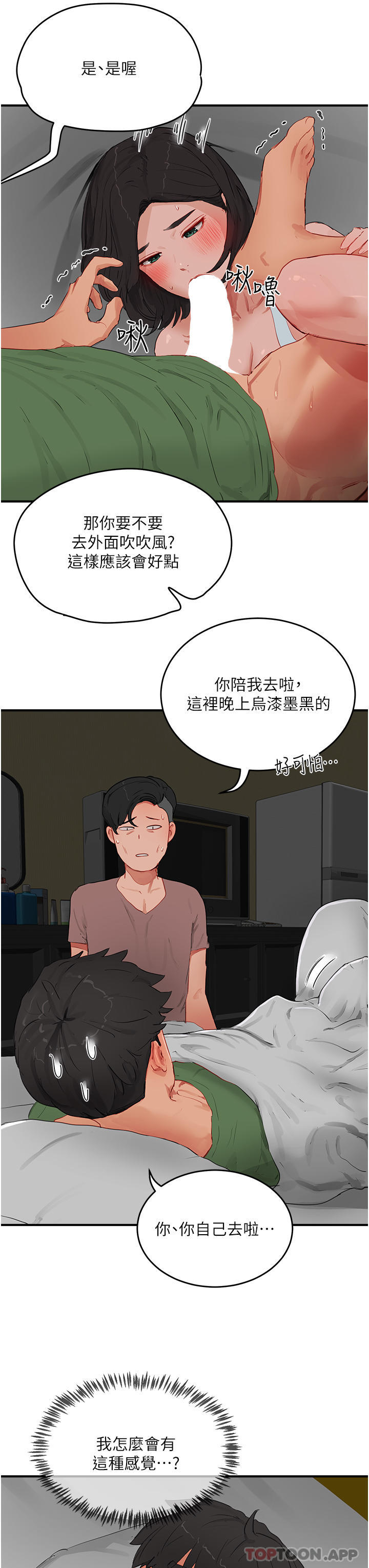 第58话-用肉棒赎罪-夏日深处-Gaetee,高孙志（第18张）