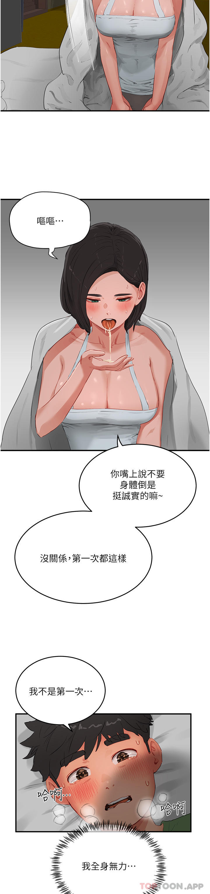 第58话-用肉棒赎罪-夏日深处-Gaetee,高孙志（第22张）