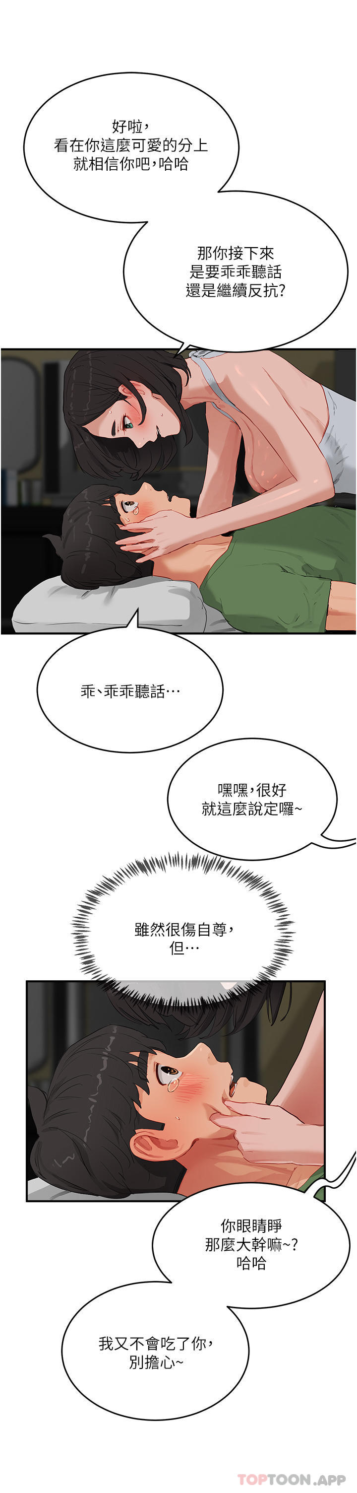 第58话-用肉棒赎罪-夏日深处-Gaetee,高孙志（第24张）