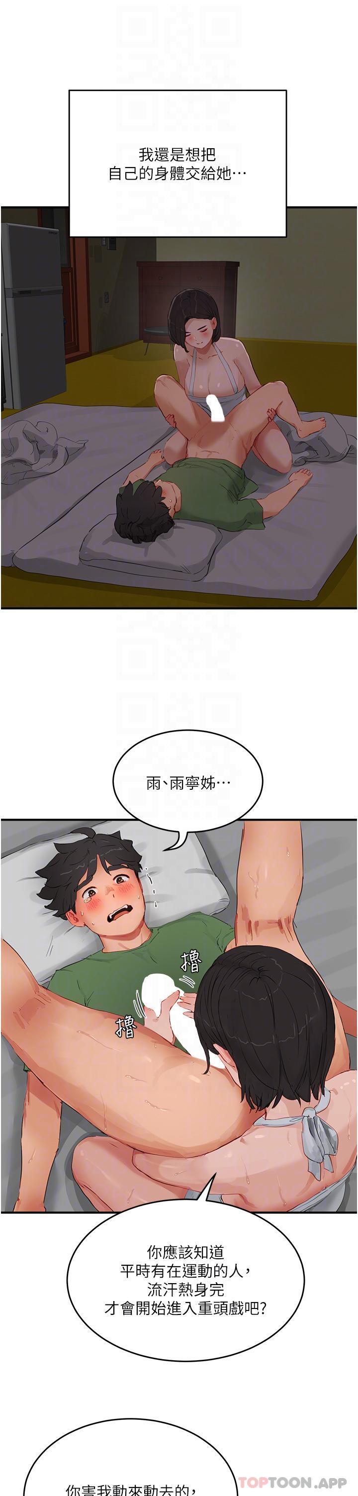 第58话-用肉棒赎罪-夏日深处-Gaetee,高孙志（第25张）