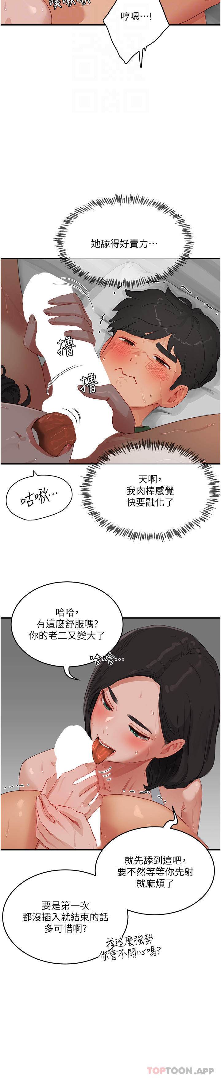 第58话-用肉棒赎罪-夏日深处-Gaetee,高孙志（第27张）