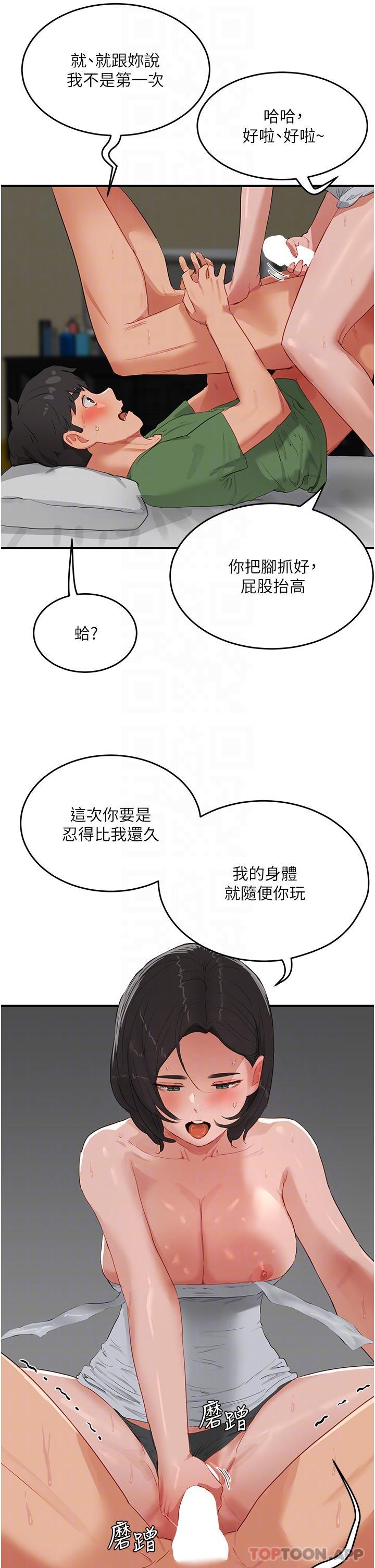 第58话-用肉棒赎罪-夏日深处-Gaetee,高孙志（第28张）