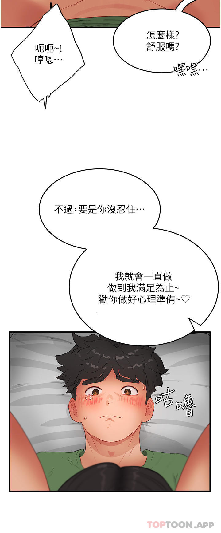 第58话-用肉棒赎罪-夏日深处-Gaetee,高孙志（第29张）