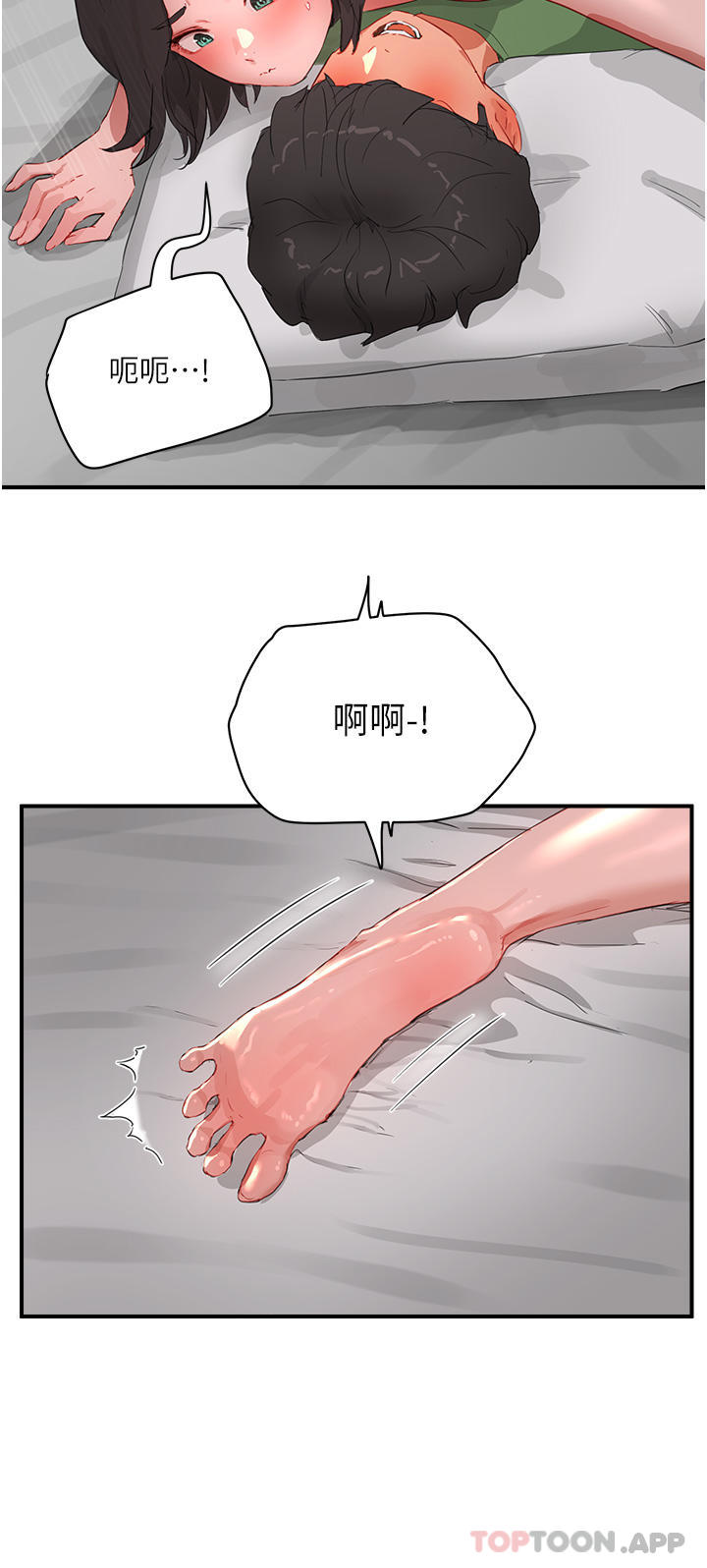 第59话-妳刚刚是不是高潮了？-夏日深处-Gaetee,高孙志（第18张）