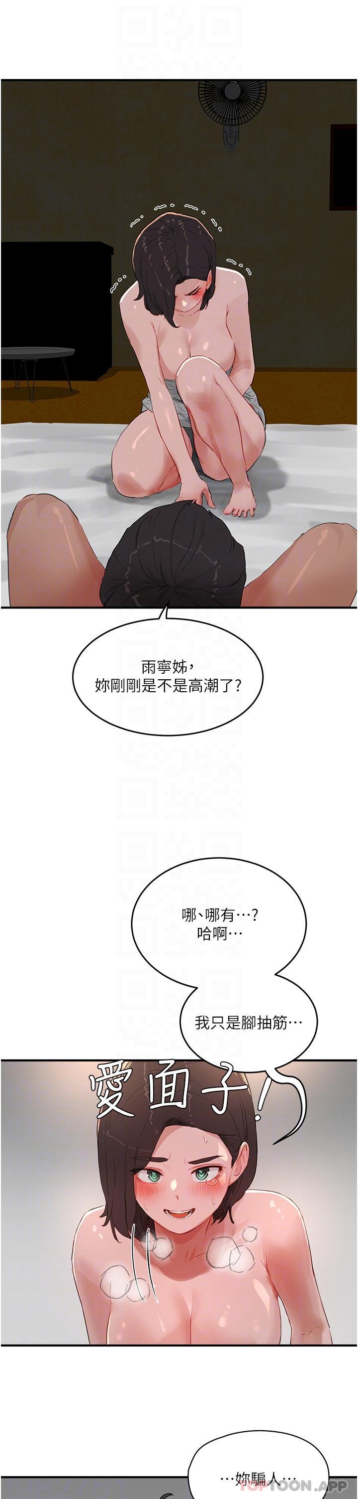 第59话-妳刚刚是不是高潮了？-夏日深处-Gaetee,高孙志（第19张）