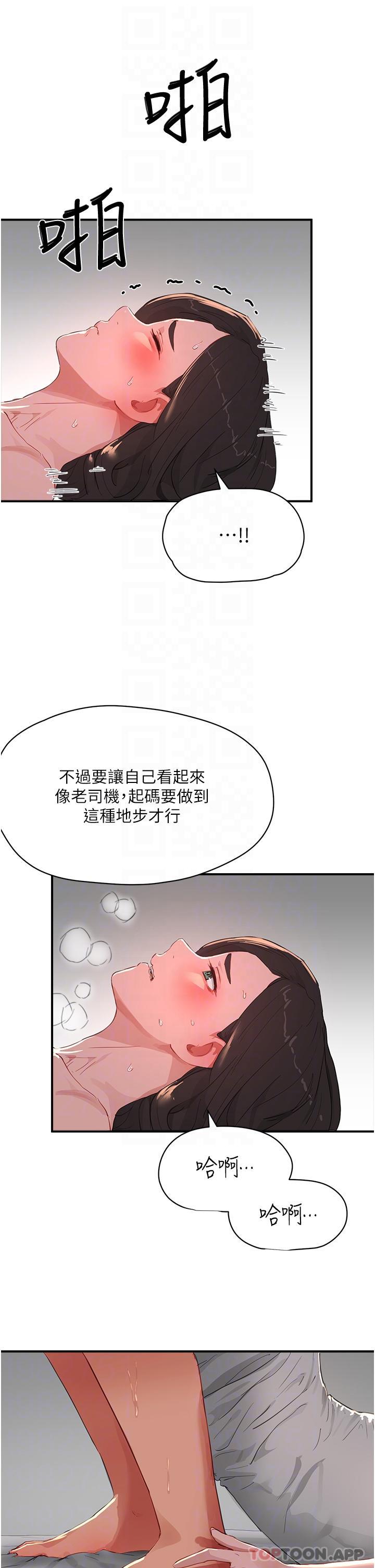 第59话-妳刚刚是不是高潮了？-夏日深处-Gaetee,高孙志（第23张）