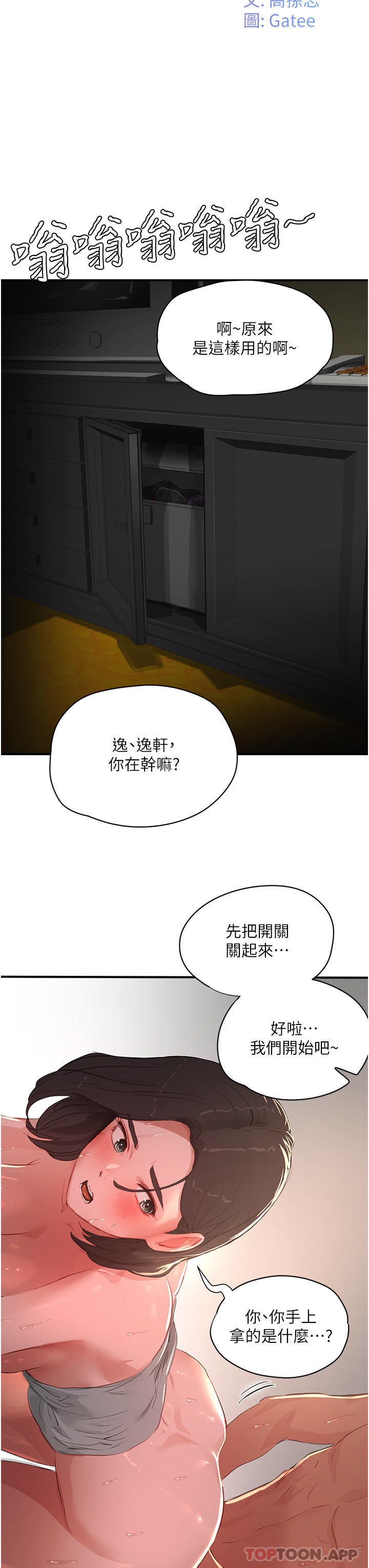 第60话-做我的专属母狗-夏日深处-Gaetee,高孙志（第10张）