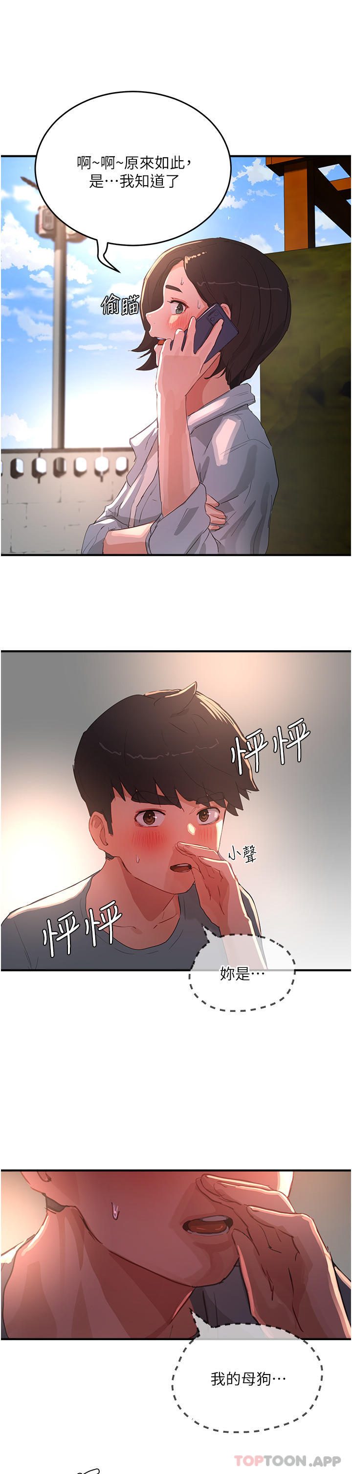 第61话-淫水喷泉-夏日深处-Gaetee,高孙志（第19张）