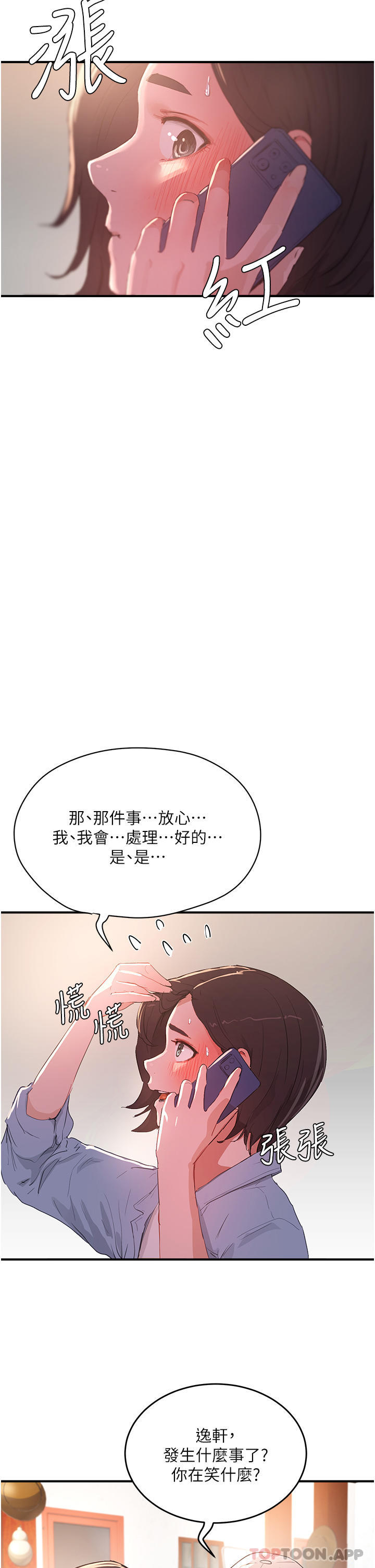 第61话-淫水喷泉-夏日深处-Gaetee,高孙志（第20张）