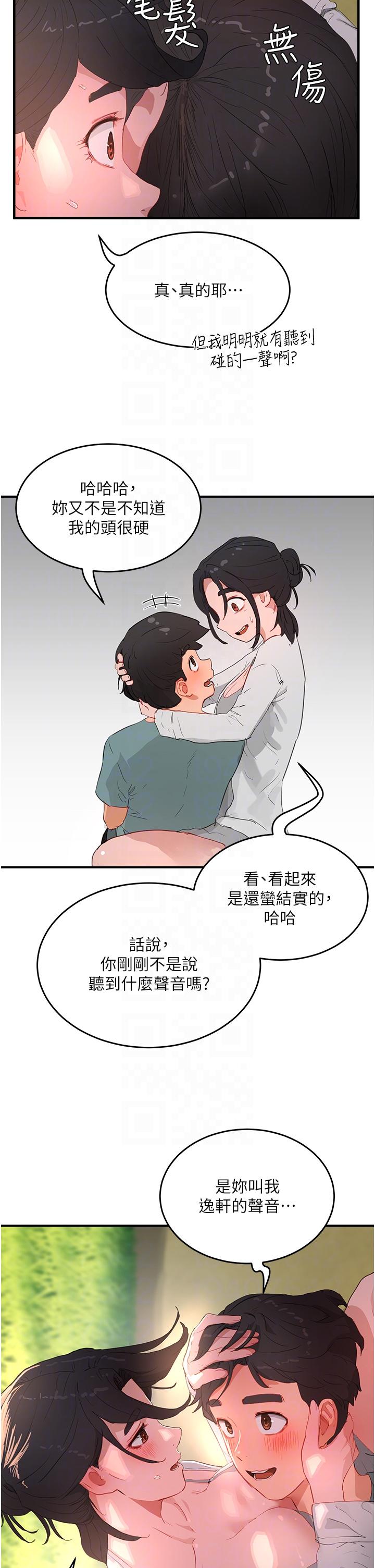 第62话-快放进来吧-夏日深处-Gaetee,高孙志（第14张）