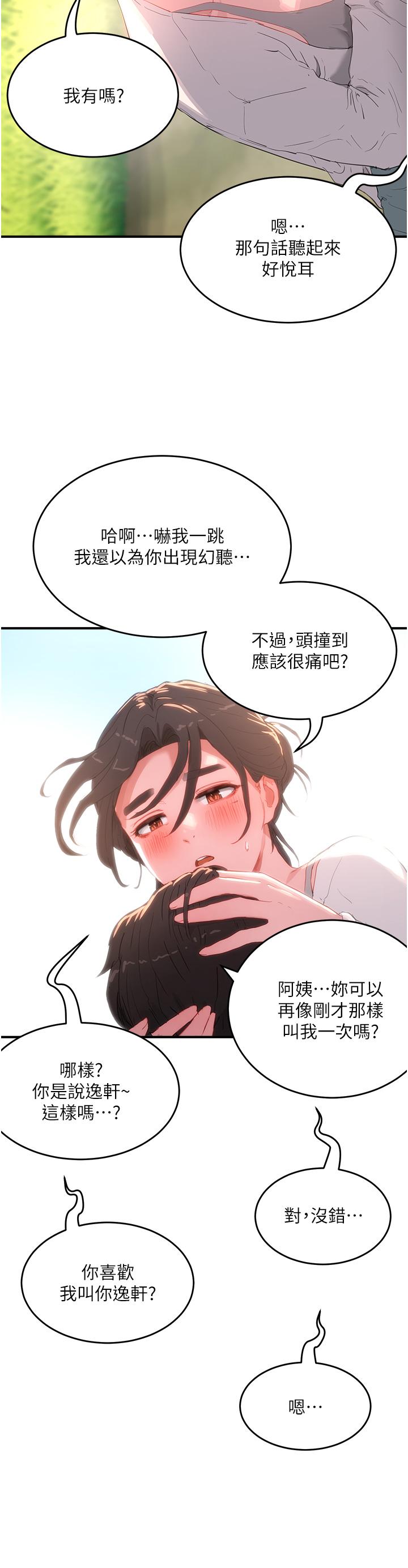 第62话-快放进来吧-夏日深处-Gaetee,高孙志（第15张）