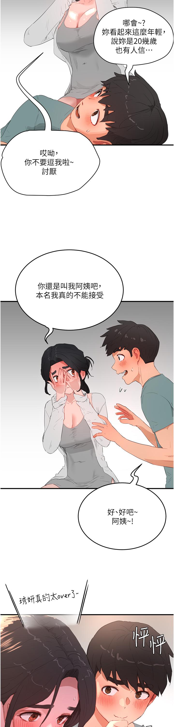 第62话-快放进来吧-夏日深处-Gaetee,高孙志（第17张）