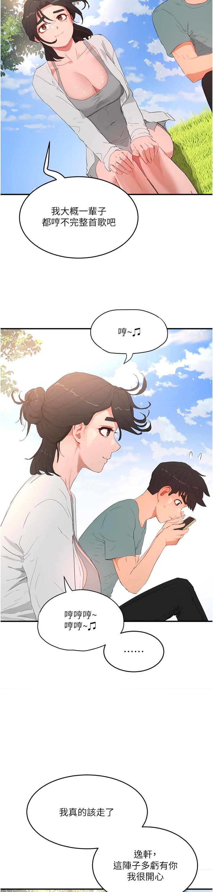 第62话-快放进来吧-夏日深处-Gaetee,高孙志（第19张）
