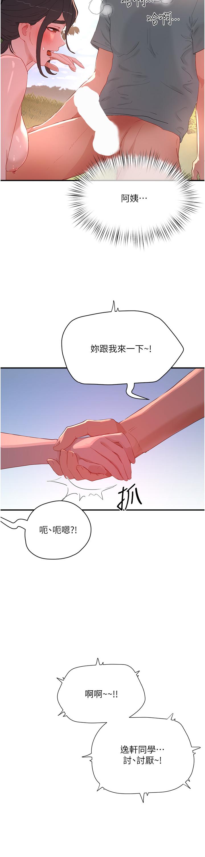 第63话-永生难忘的快感-夏日深处-Gaetee,高孙志（第13张）