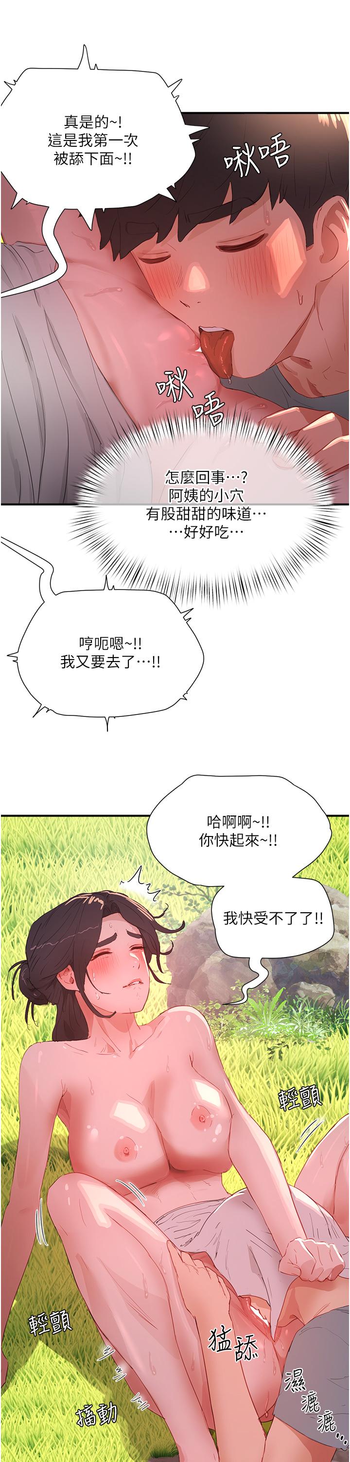 第63话-永生难忘的快感-夏日深处-Gaetee,高孙志（第16张）