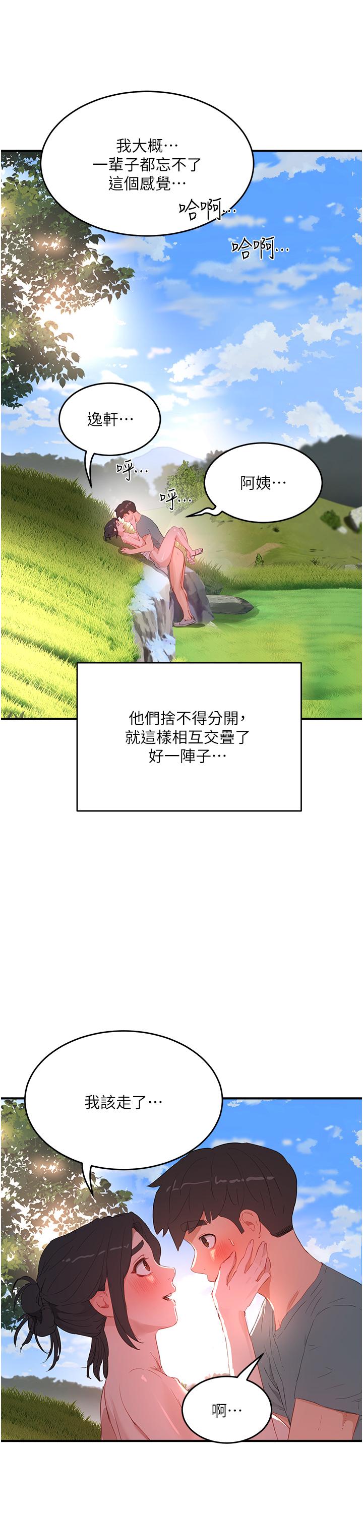 第63话-永生难忘的快感-夏日深处-Gaetee,高孙志（第27张）