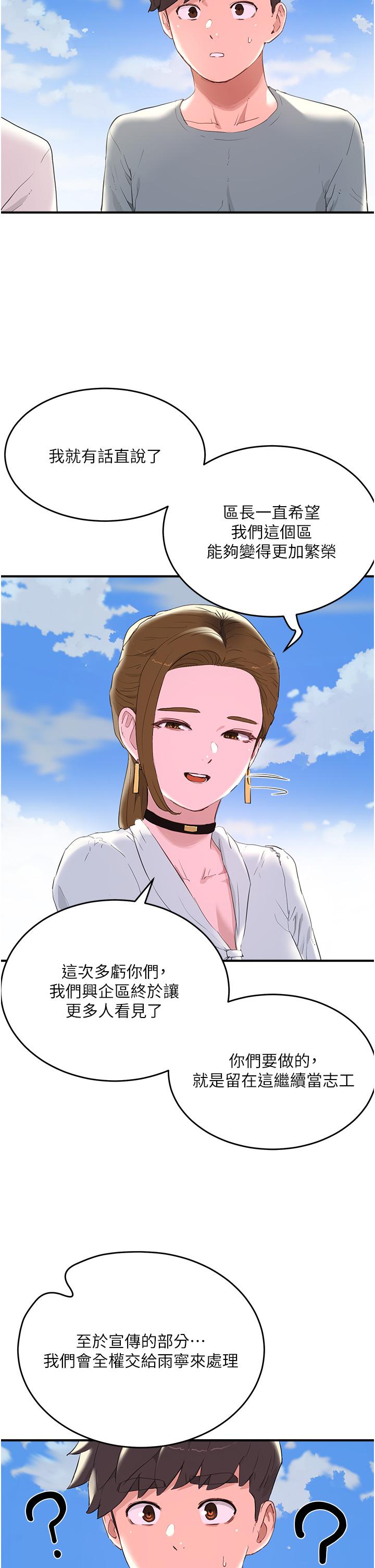 第64话-雨宁姊很会摇-夏日深处-Gaetee,高孙志（第8张）