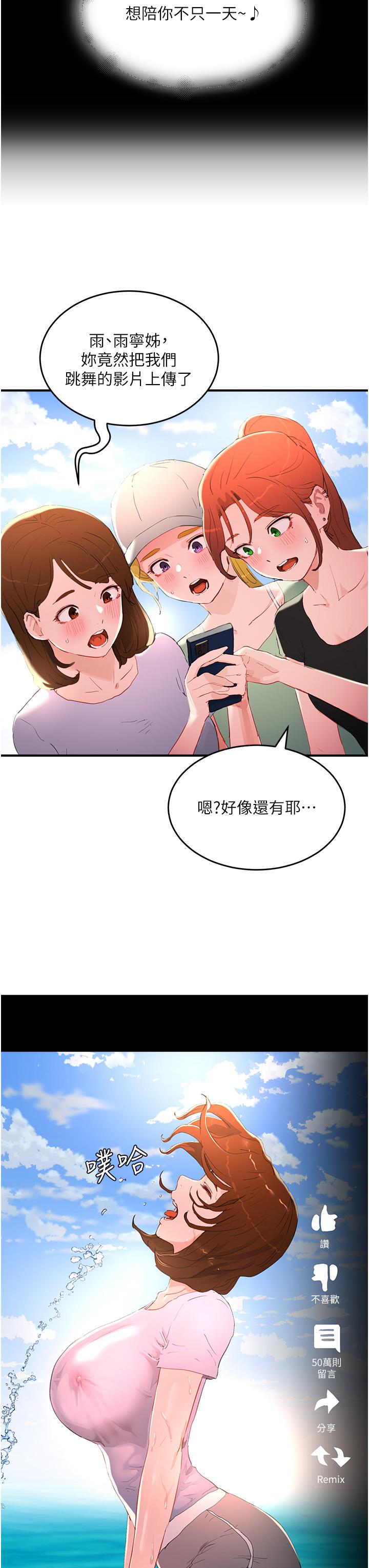 第64话-雨宁姊很会摇-夏日深处-Gaetee,高孙志（第12张）