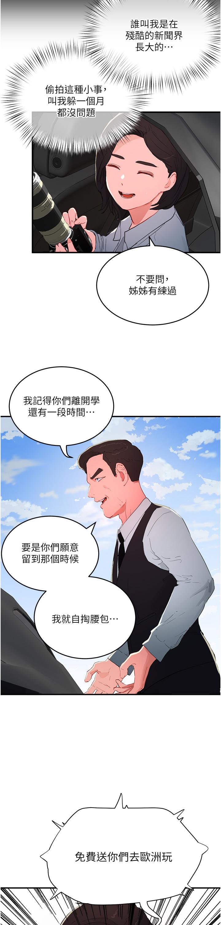 第64话-雨宁姊很会摇-夏日深处-Gaetee,高孙志（第16张）