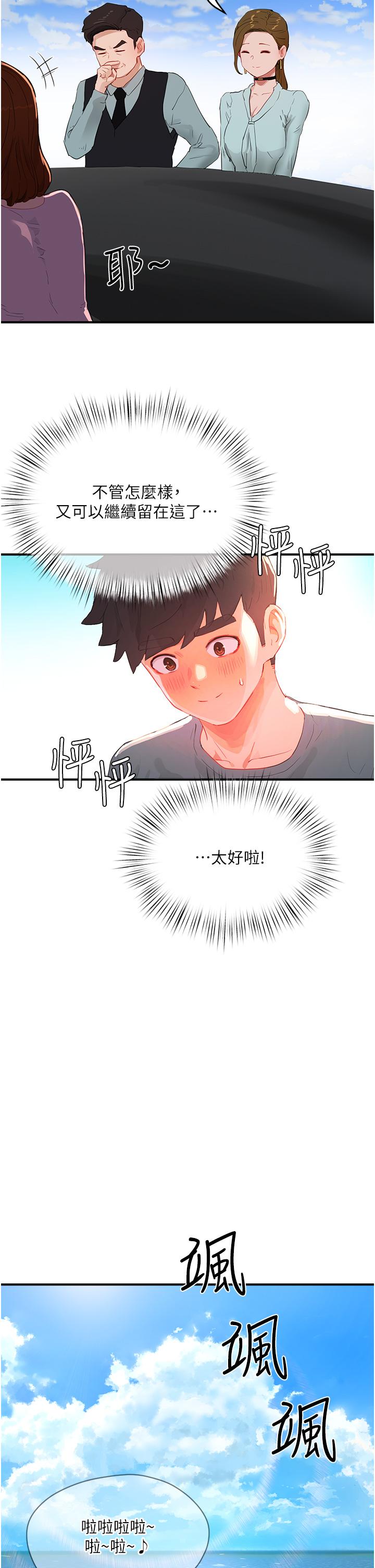 第64话-雨宁姊很会摇-夏日深处-Gaetee,高孙志（第19张）