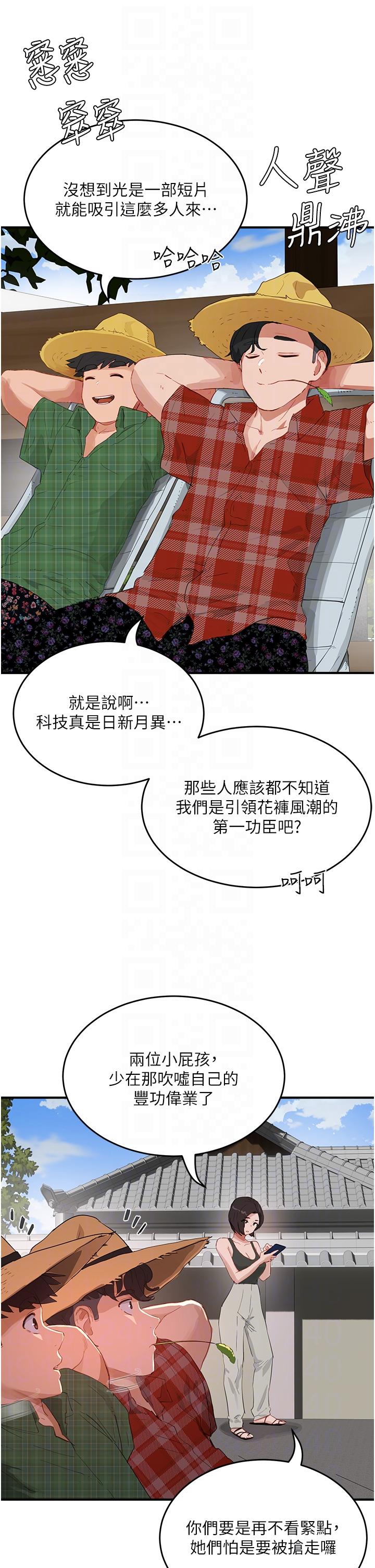 第65话-光看着妳我就硬了-夏日深处-Gaetee,高孙志（第6张）