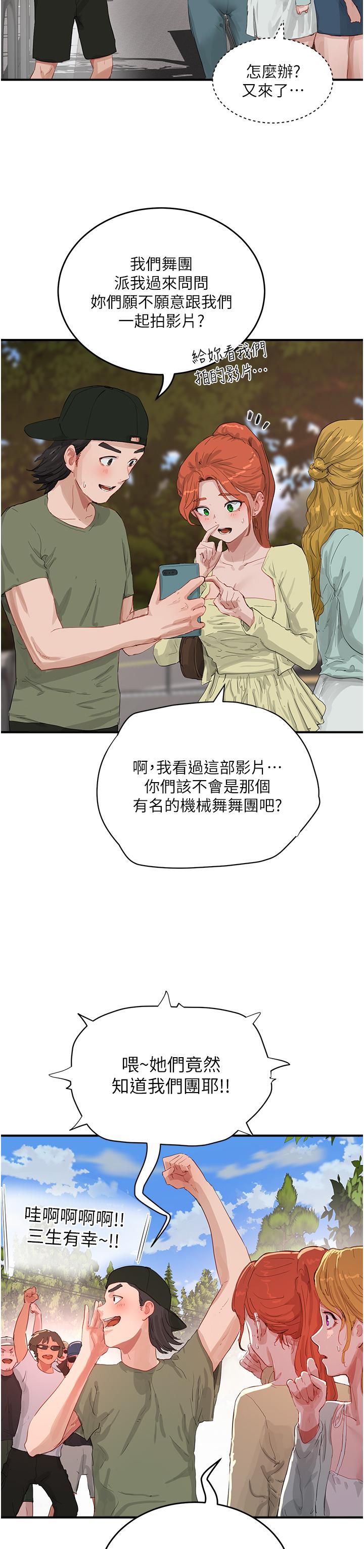 第65话-光看着妳我就硬了-夏日深处-Gaetee,高孙志（第8张）