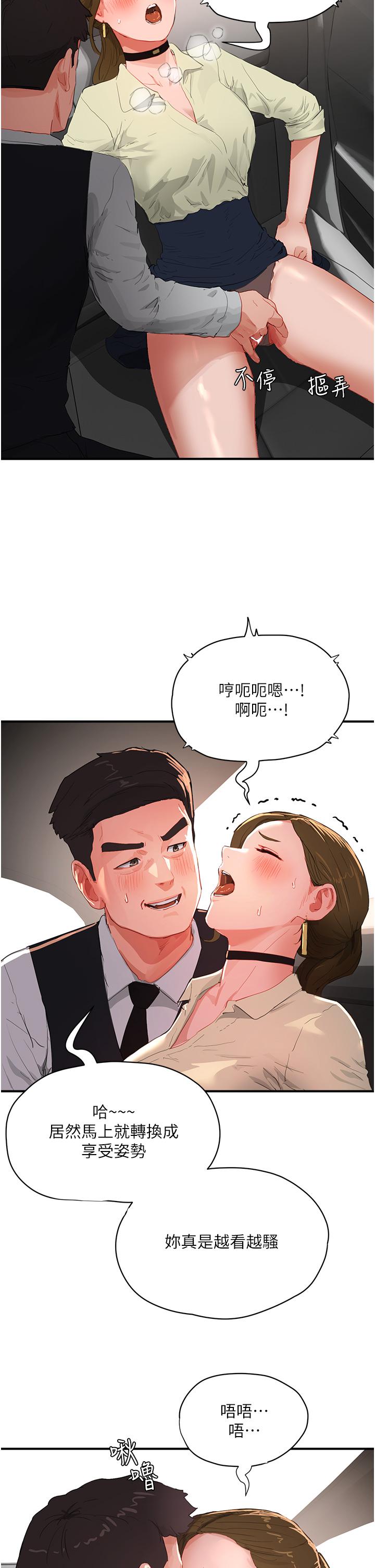 第65话-光看着妳我就硬了-夏日深处-Gaetee,高孙志（第15张）