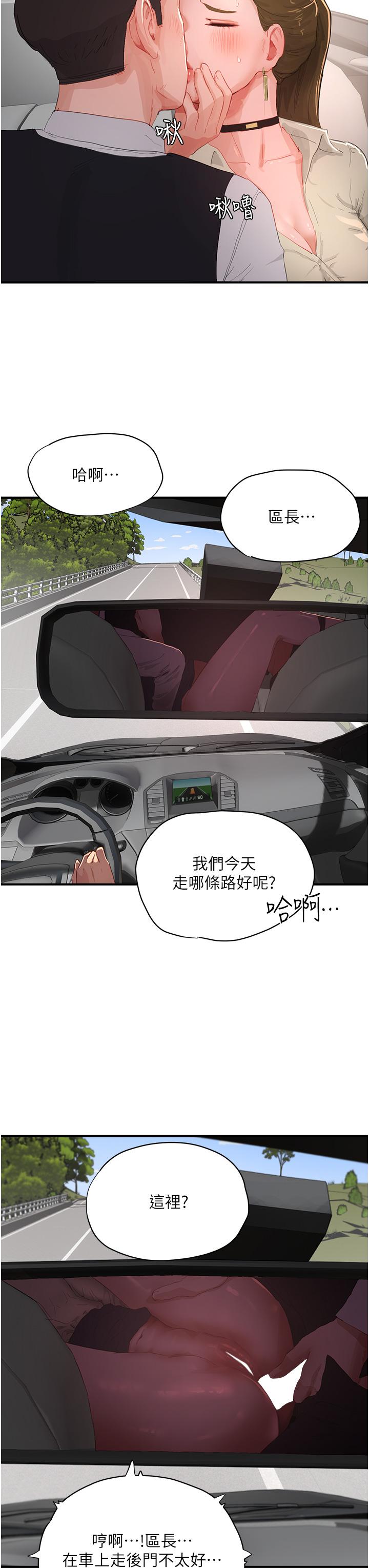 第65话-光看着妳我就硬了-夏日深处-Gaetee,高孙志（第16张）