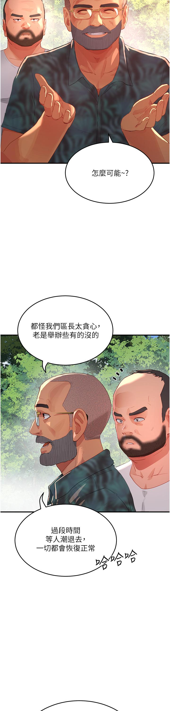 第65话-光看着妳我就硬了-夏日深处-Gaetee,高孙志（第19张）