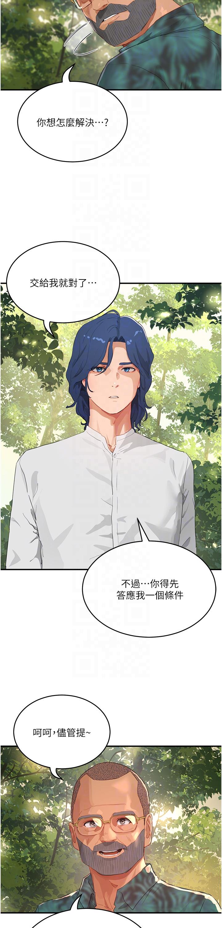 第65话-光看着妳我就硬了-夏日深处-Gaetee,高孙志（第26张）