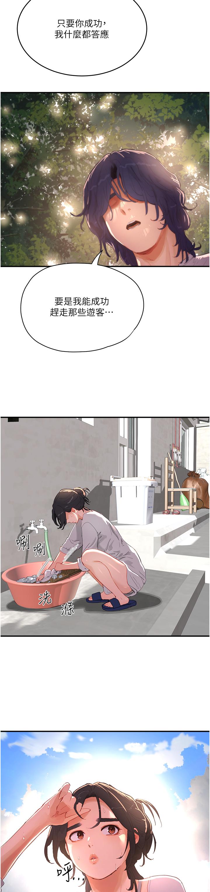 第65话-光看着妳我就硬了-夏日深处-Gaetee,高孙志（第27张）