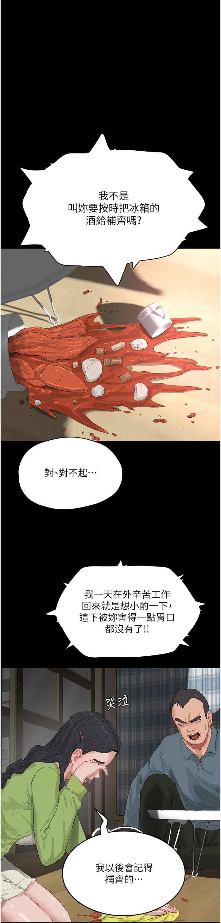 第66话-求求你放过我妈-夏日深处-Gaetee,高孙志（第7张）