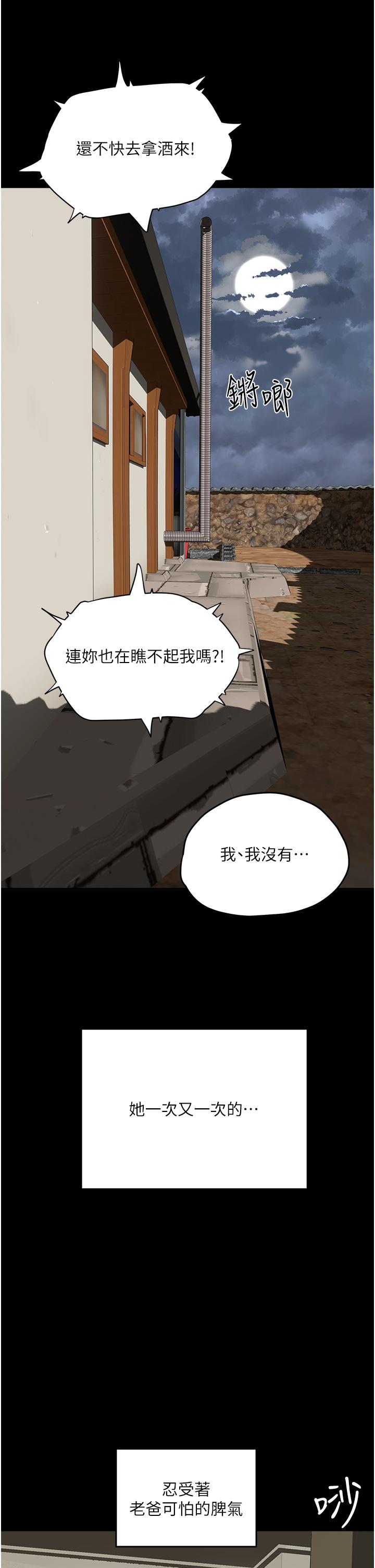 第66话-求求你放过我妈-夏日深处-Gaetee,高孙志（第15张）