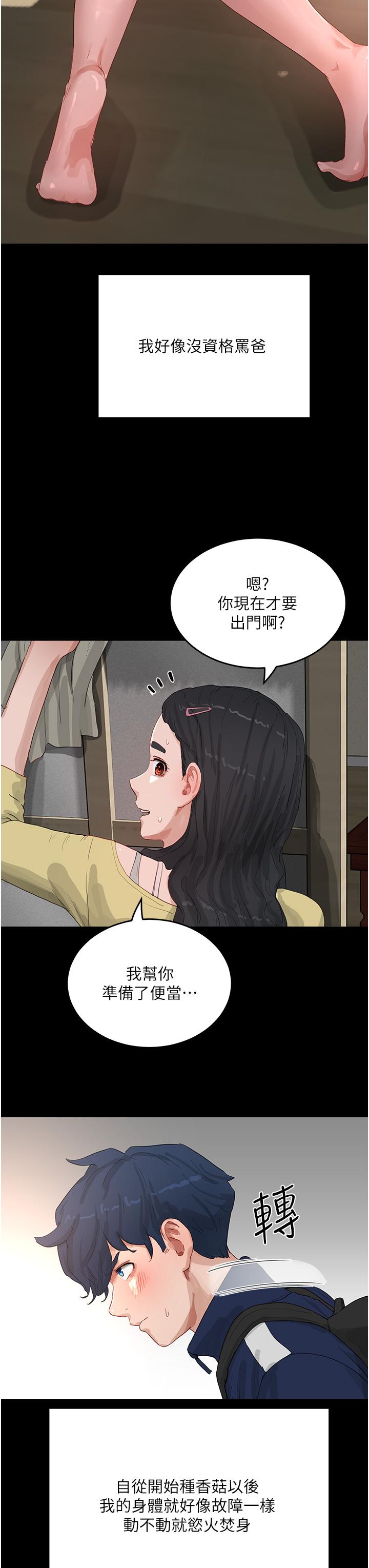 第66话-求求你放过我妈-夏日深处-Gaetee,高孙志（第17张）