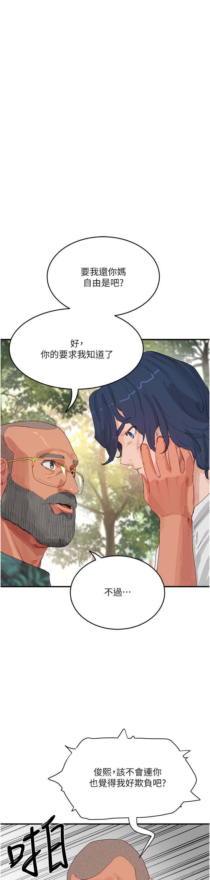 第66话-求求你放过我妈-夏日深处-Gaetee,高孙志（第31张）