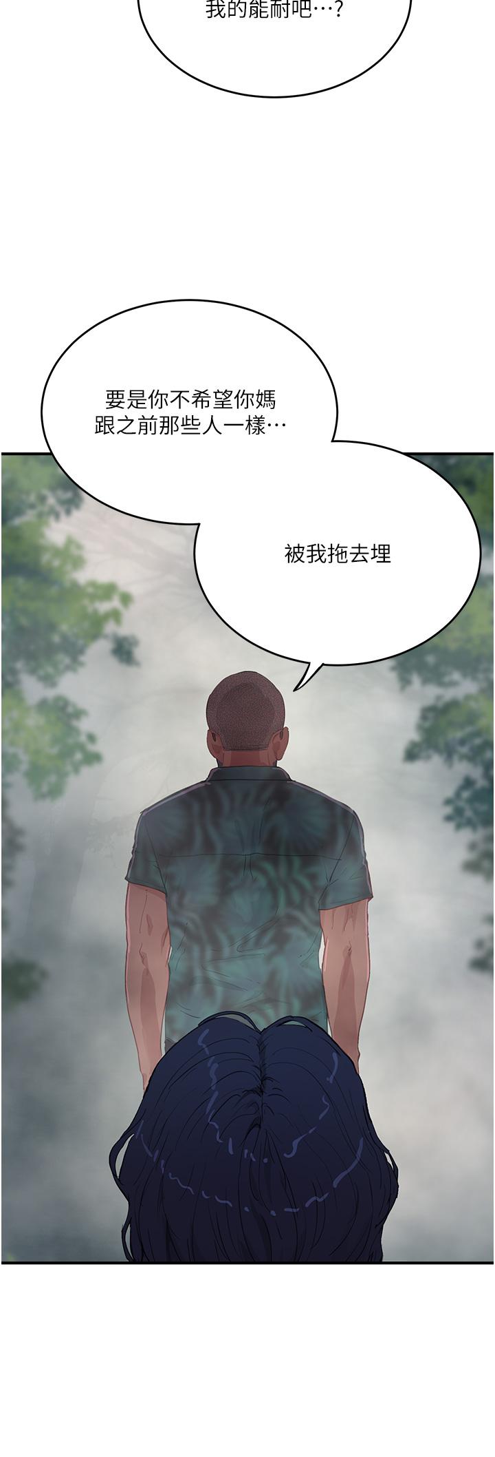 第66话-求求你放过我妈-夏日深处-Gaetee,高孙志（第35张）
