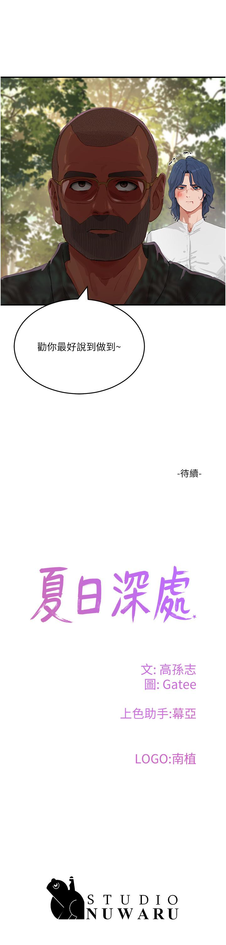 第66话-求求你放过我妈-夏日深处-Gaetee,高孙志（第36张）