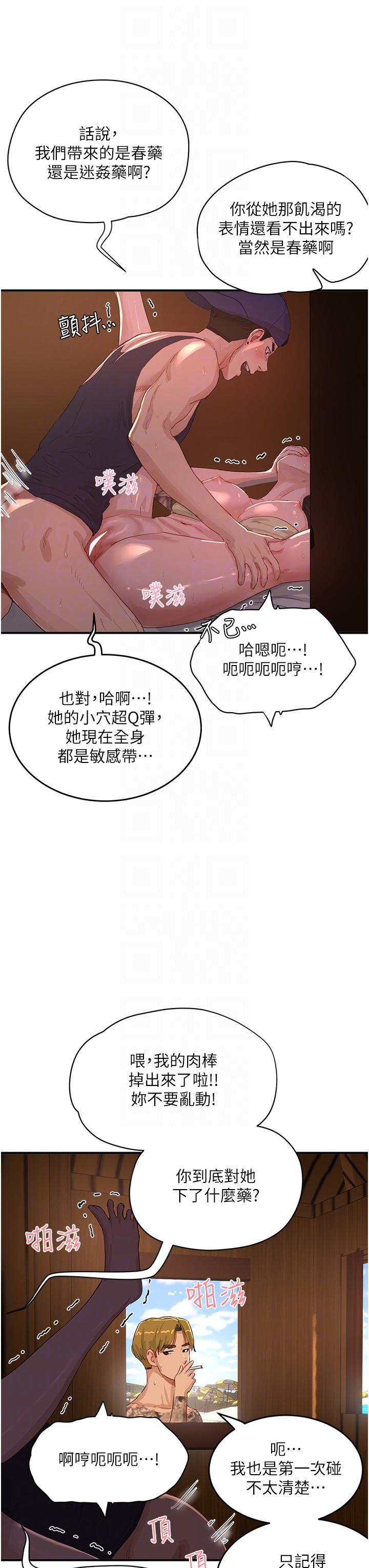 第67话-我要做给你看-夏日深处-Gaetee,高孙志（第6张）